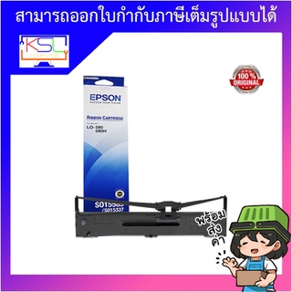 ตลับผ้าหมึกดอทฯ EPSON S015589 #LQ-590, 590H