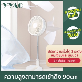 YYAO พัดลมพับได้ 6 นิ้ว ชาร์จไฟ USB ได้ 2000mAh พัดลมตั้งโต๊ะ พัดลมเสียงเงียบในสำนักงาน พัดลมกลางแจ้งแบบพกพา