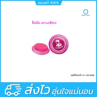 Lips Care 2 g. ตราเภสัชกร ลิปมัน ลิปมันเภสัช บำรุงริมฝีปากนุ่ม ชุ่มชื้น