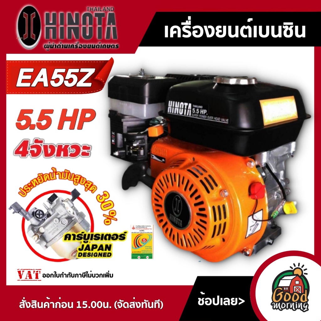 เครื่องยนต์ เบนซิน ฮิโนต้า ส้มดำ HINOTA 5.5 แรงม้า EA55Z เครื่องยนต์อเนกประสงค์ เครื่องยนต์เบนซิน อุ