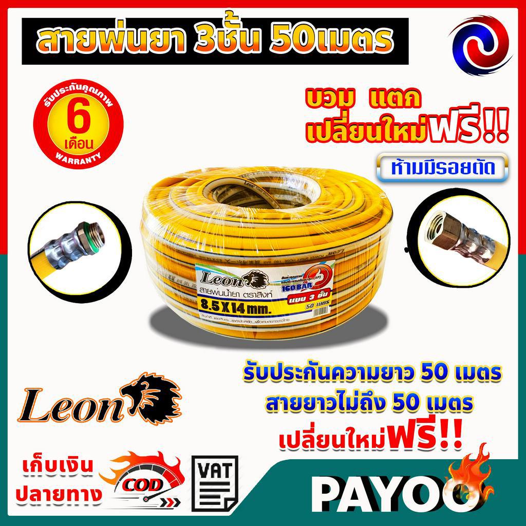 สายพ่นยา สายพ่นยาแรงดันสูง แรงดันสูง 3ชั้น / 5ชั้น / 7ชั้น ขนาด 50 เมตร 🛒มีหลายตัวเลือก🛒