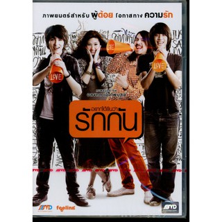 DVD อยากได้ยินว่ารักกัน