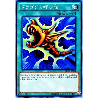 SDKS SDKS-JP023JP The Flute of Summoning Dragon Seto Kaiba Structure Common JP SDKS-JP023 0807100208157