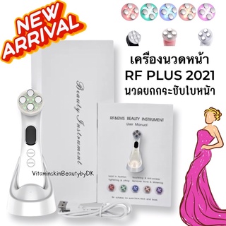 เครื่องนวดหน้าRF 3in1 รุ่นใหม่ 2021