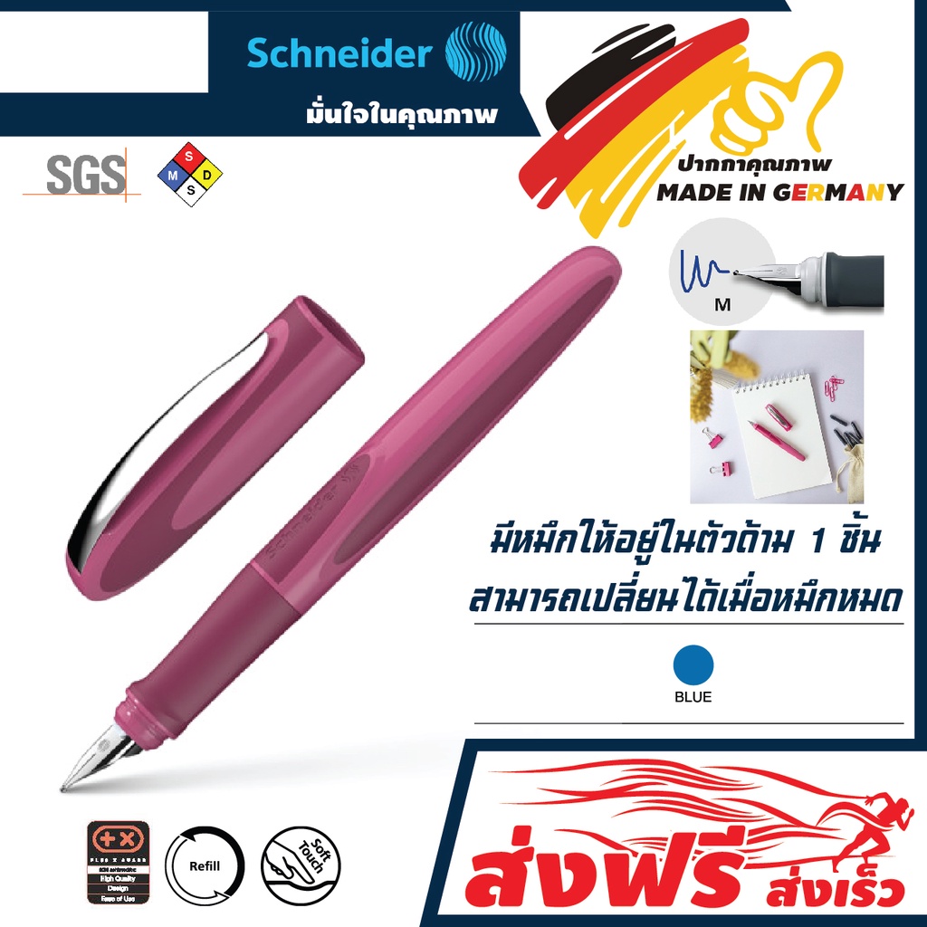 ปากกาคอแร้ง หมึกซึม Schneider Fountain Pen Ray (ด้ามสี Pink หมึกน้ำเงิน หัว M) สินค้า Premium คุณภาพสูงจากเยอรมัน