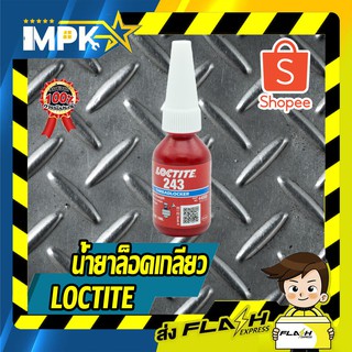 🧪 น้ำยาล็อคเกลียว LOCTITE 🧪