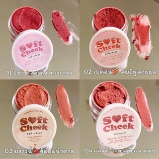 ⚡️ถูกแท้ส่งไว⚡️ SOFT CHEEK WHIPPING BLUSH MOUSSE ซอฟท์ ชีค วิปปิ้ง บลัช มูส