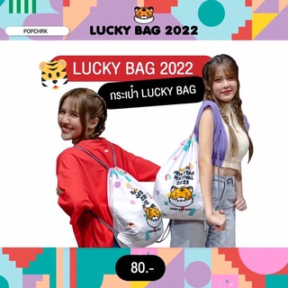 [พร้อมส่ง] BNK48 Lucky Bag 2022 กระเป๋า ถุงผ้า