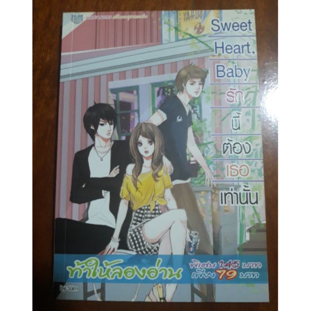 Sweet Heart Baby มือสอง