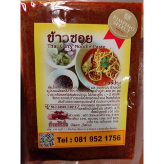 ข้าวซอย​ Thai Curry Noodle Paste