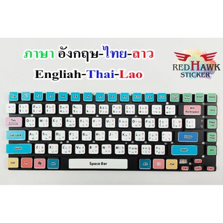 สติ๊กเกอร์แปะคีย์บอร์ด keyboard ภาษา ลาว, อังกฤษ, ไทย (Lao, English, Thai)