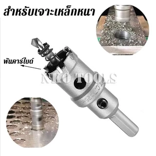 NKO โฮลซอเจาะเหล็กหนา unika โฮลซอคาร์ไบด์ โฮลซอแบบเจาะลึก Hole saw เจาะสแตนเลส อลูมิเนียม pvc ไม้