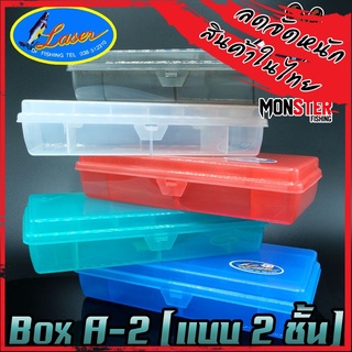 กล่องอเนกประสงค์เลเซอร์  Laser Tackle Box A-2  (แบบ 2 ชั้น)