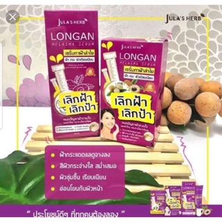 เซรั่ม ลำไย Longan melasma Serum (6ซอง/กล่อง)