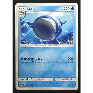 เวลโอ ร่าง 1 085/183 U  Pokemon Card (Matte) ภาษาไทย