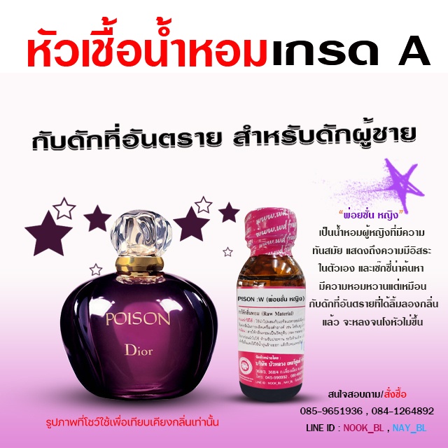 หัวเชื้อ น้ำหอม 100% กลิ่นพ่อยซั่น 30 ml. Sexy น่าค้นหา {{ พร้อมส่ง }} - Bualuang Perfume