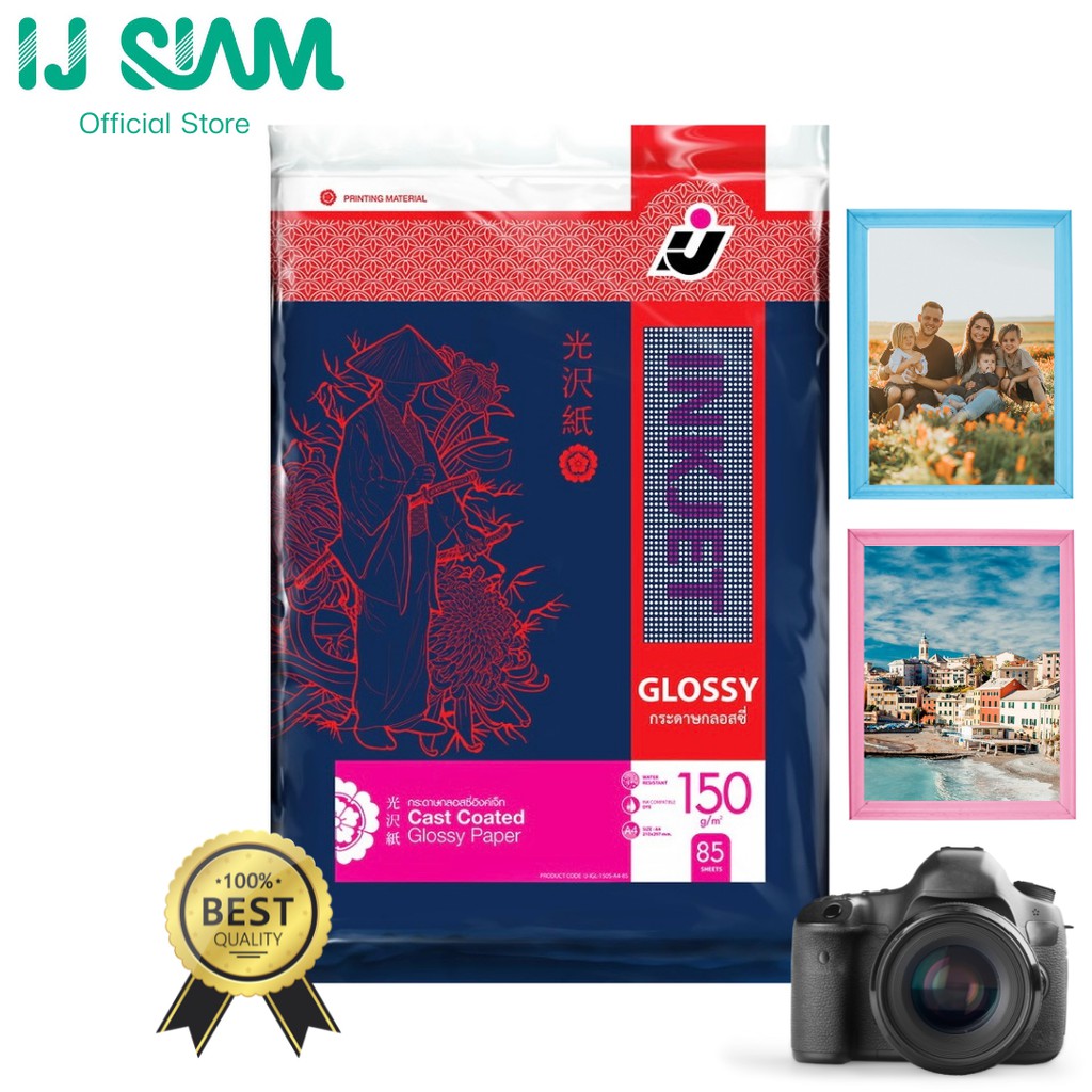 I.J. SIAM Glossy Photo Paper (Cast Coated) กระดาษโฟโต้กลอสซี่ "อิงค์เจ็ท" 150 แกรม (A4) 85 แผ่น | FG11-S113-0003