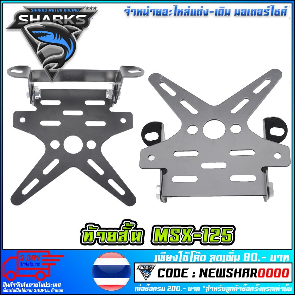 ท้ายสั้น MSX-125   MSX-125 / MSX-125 SF