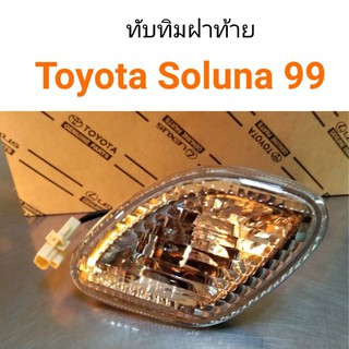 ทับทิมฝาท้าย Toyota Soluna 1999 หยดน้ำ