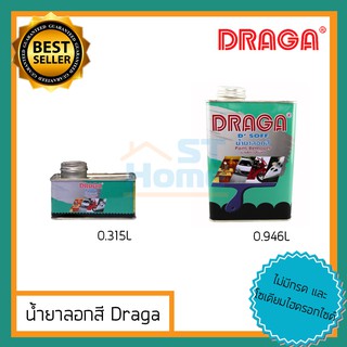 น้ำยาลอกสี ยาลอกสี ลอกสี ขัดสีรถ ลอกสีรถ ล้างสี Draga