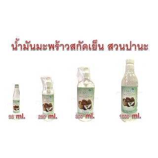 น้ำมันมะพร้าวสกัดเย็น สวนปานะ 95 - 1000 ml.