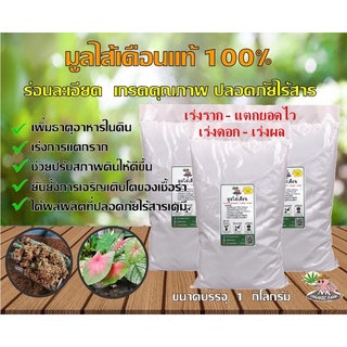 มูลไส้เดือนแท้ Organic 100% 🪱🌳