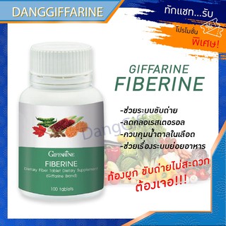 กิฟฟารีน ไฟเบอรีน ไฟเบอร์ Giffarine Fiberine ถ่ายยาก ท้องผูก ควบคุมน้ำหนัก ใยอาหาร ริดสีดวงทวาร ยาระบาย ไม่ชอบกินผัก