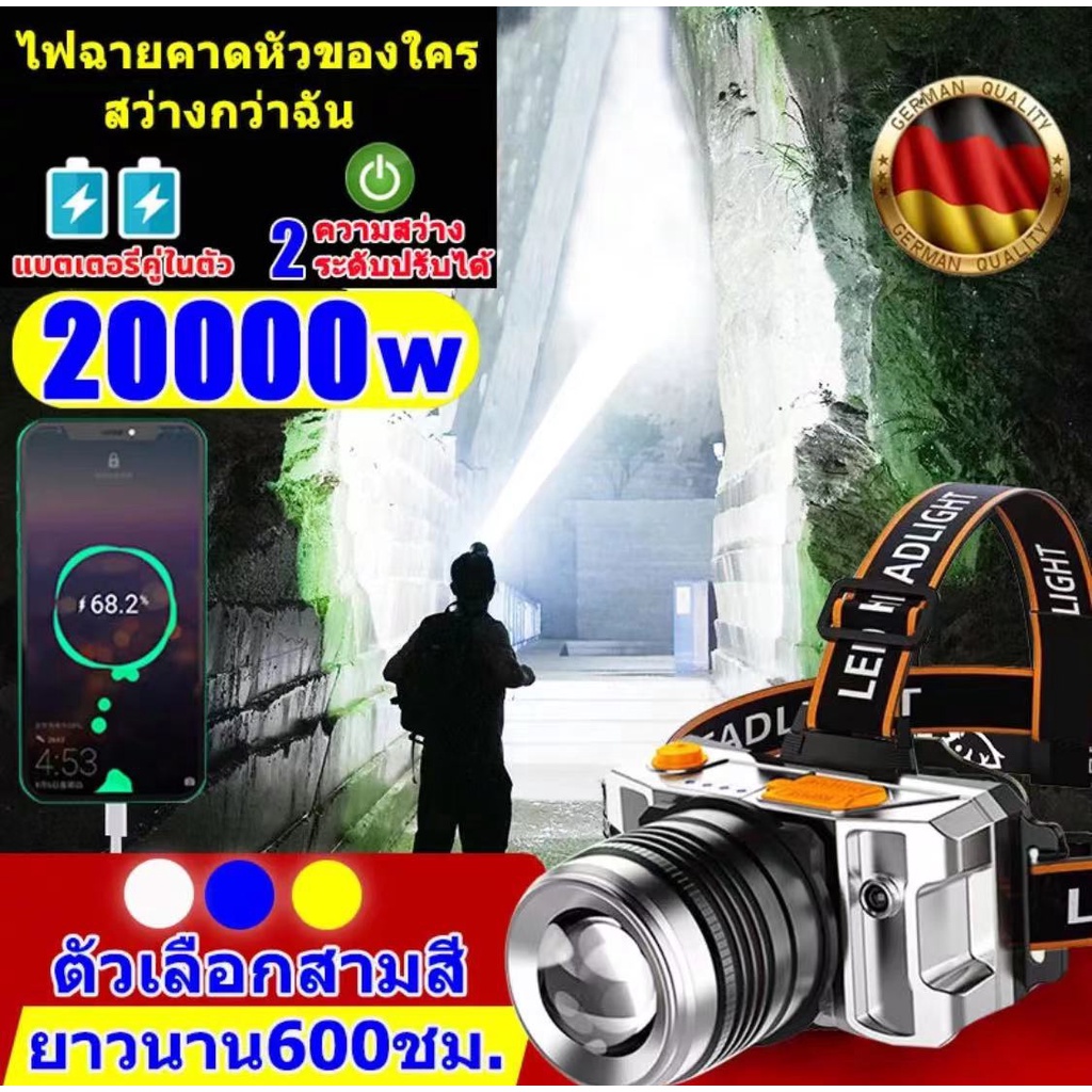 【ฟังก์ชันการชาร์จมือถือฉุกเฉิน】ไฟฉายคาดหัว