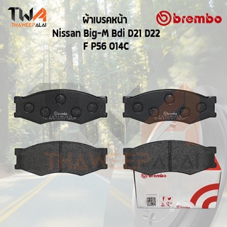 Brembo Ceramic ผ้าเบรคหน้า Nissan Big M BDI D21 D22 P56 014C