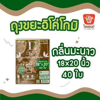 ถุงขยะ Eco ถุงขยะกลิ่นมะนาว 18 x 20 รหัสสินค้า 4576913