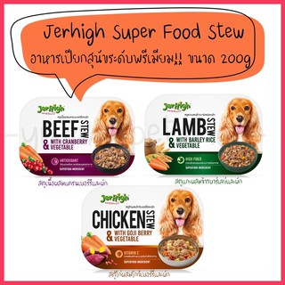 Jerhigh Super Food Stew สตูเนื้อสำหรับสุนัข อาหารเปียกสำหรับสุนัขระดับพรีเมียม ขนาด 200 กรัม