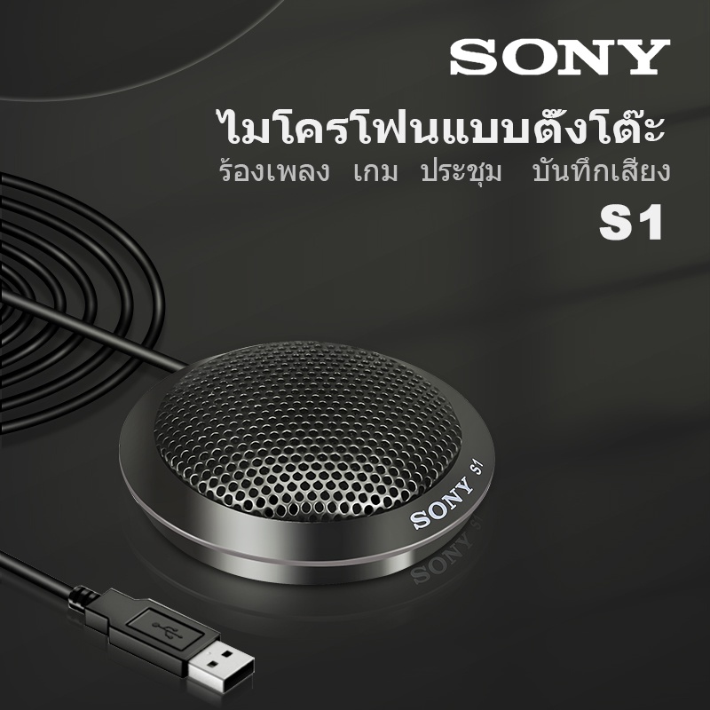 ไมค์อัดเสียง ไมโครโฟนคอนเดนเซอร์  sony แท้ S1/S2 ไมค์ไลฟ์สด usb Microphone ไมค์คอนแดนเซอ พร้อม ขาตั้งไมค์โครโฟน