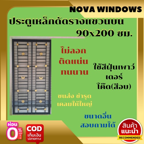 ประตูเหล็กดัดรางแขวนบน ขนาด 90x200 cm.#ประตูเหล็กดัดมุ้งลวด #เหล็กดัด สำเร็จรูป