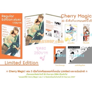 Cherry Magicl 30ยังซิงกับเวทมนตร์ปิ๊งรักเล่ม 2