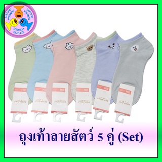 ถุงเท้าลายแฟชั่น "5 คู่" (Set) ลายสัตว์ ถุงเท้าข้อสั้น ข้อตาตุ่ม Free size