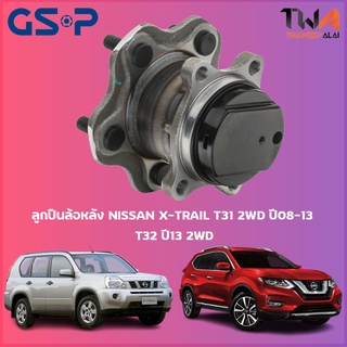 GSP ลูกปืนล้อหลัง ดุมล้อหลัง NISSAN X-TRAIL T31 2WD ปี08-13 ,T32 ปี13 2WD (1ชิ้น) / 9400161