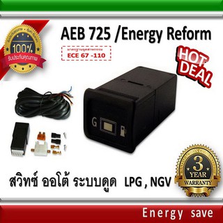 AEB 725 / Energy reform สวิทช์แก๊สระบบดูด 7 พิน / 0-90 ohm /Gas Control Switch 725 /  LPG , NGV, GAS