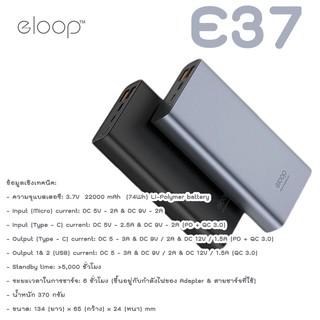 Eloop E37 แบตสำรอง 22000mAh