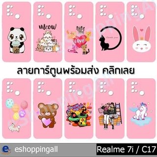 เคส realme 7i  realme c17 เคสมือถือกรอบยางลายการ์ตูนพื้นสีพร้อมส่ง กรอบมือถือส่งของในไทย