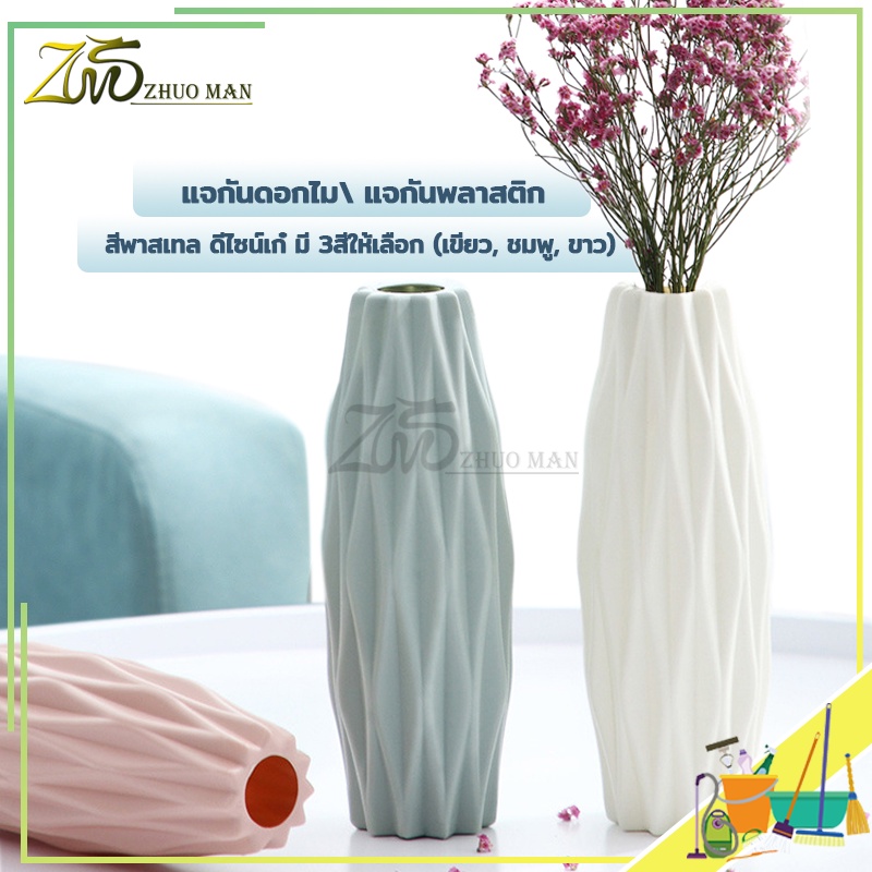 แจกัน ใส่ดอกไม้ พลาสติกทรงสูง สีพาสเทล ใช้ตกแต่งห้องนอน โต๊ะทำงาน  สไตล์โมเดิร์น