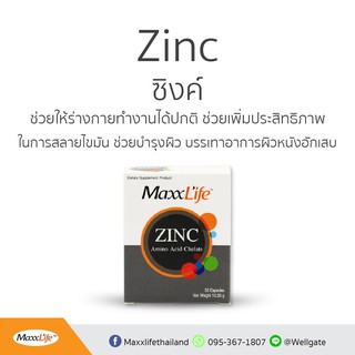 ZINC ซิงค์ ซื้อ 2  กล่อง ราคา 750 บาท