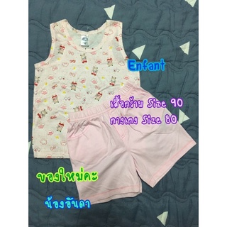 ชุดเสื้อกล้าม(Size 90)และกางเกงขาสั้น(Size 80) Enfant ของใหม่คะ