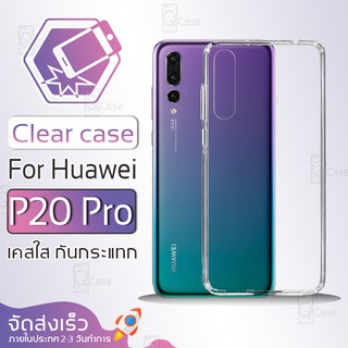 Qcase (จัดส่งจากในประเทศ) - เคสใส TPU ผิวนิ่ม สำหรับ Huawei P20 Pro