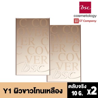 🔥 ตลับจริง 2 ชิ้น Y1 สำหรับผิวขาวโทนเหลือง 🔥  BSC C - COVER LIGHT POWDER SPF25 PA+++ 10g ตัวจริง บีเอสซี แป้ง พัฟ