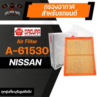 กรองอากาศ A-61530 AIR FILTER SAKURA สำหรับ NISSAN NAVARA 2.5 เบนซิน 2015/NP300 2015-2020/TERRA 2.3 2018-2020 กรองอากาศรถ