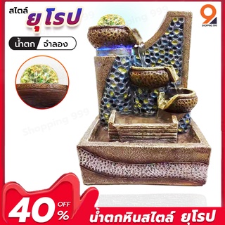 น้ำตกหินจำลอง น้ำตกจำลอง ลายรังผึ้ง สไตล์ลอฟท์ เสริมฮวงจุ้ย เสริมความเฮง ตลอดทั้งปีสำหรับ  เสริมฮวงจุ้ยเรียกทรัพย์