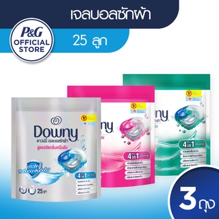 [แพคสุดคุ้ม] Downy ดาวน์นี่ เจลบอลซักผ้า ผลิตภัณฑ์ซักผ้า สูตรเข้มข้น 25 ลูก x 3 แพ็ค (เลือกสูตรได้)