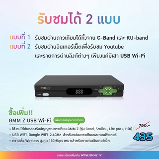 กล่องรับสัญญาณจานดาวเทียม GMM HD Good