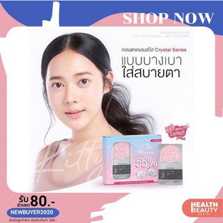Kittykawaii-crystal clear (-0.50ถึง-5.50)