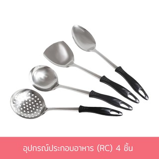 อุปกรณ์ประกอบอาหาร RC ด้ามดำ (ราคาต่อ1ชิ้น) ตะหลิว ทัพพี กระบวย กระบวยกรอง สแตนเลส - เครื่องครัว